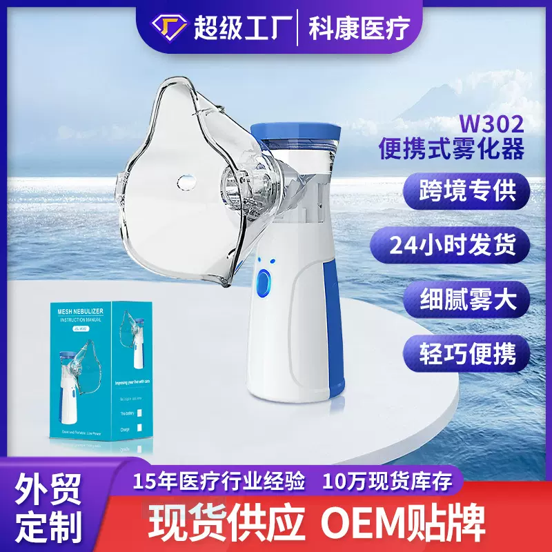 跨境英文厂家批发网状雾化机家用超声波便携儿童低功耗手持雾化器