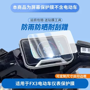 Harbin Fx3 elektrikli avtomobil cihaz paneli üçün partlayışa davamlı, cızılmaya davamlı HD film.