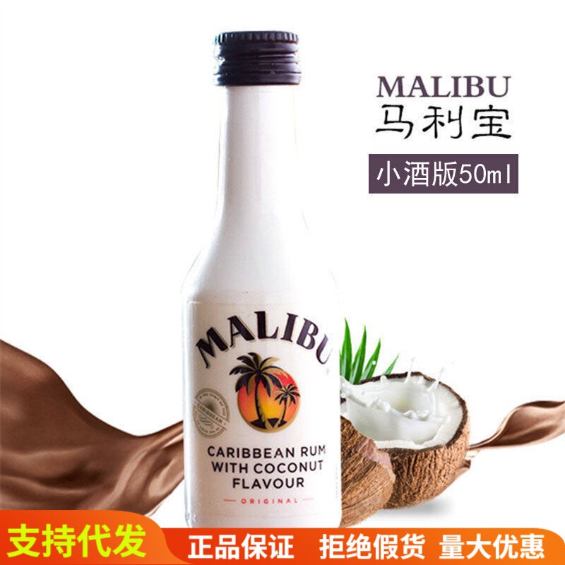 Marlibao Caribbean coconut rum mixed wine 50ml small wine with cocktail baking coffee accessories Marlibao Caribbean coconut rum mixed wine 50ml small wine with cocktail baking coffee accessories