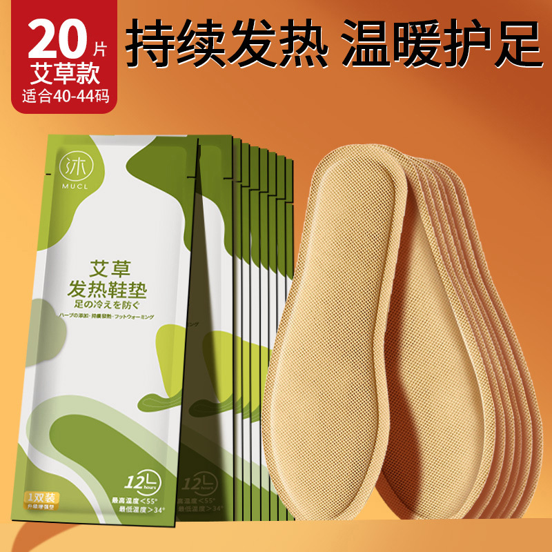 [그래핀 발열 깔창] 쑥형 20개 (사이즈 40-44에 적합)