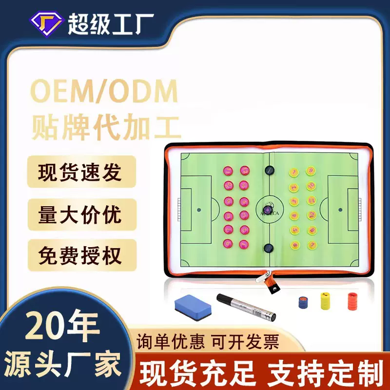 跨境篮球足球战术板磁铁青训教案便携裁判板磁性板足球台球网球