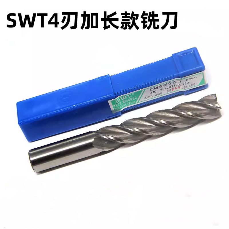 SWT西南直柄立铣刀加长特长白钢铣刀4刃5 10 12 14 16 1820mm
