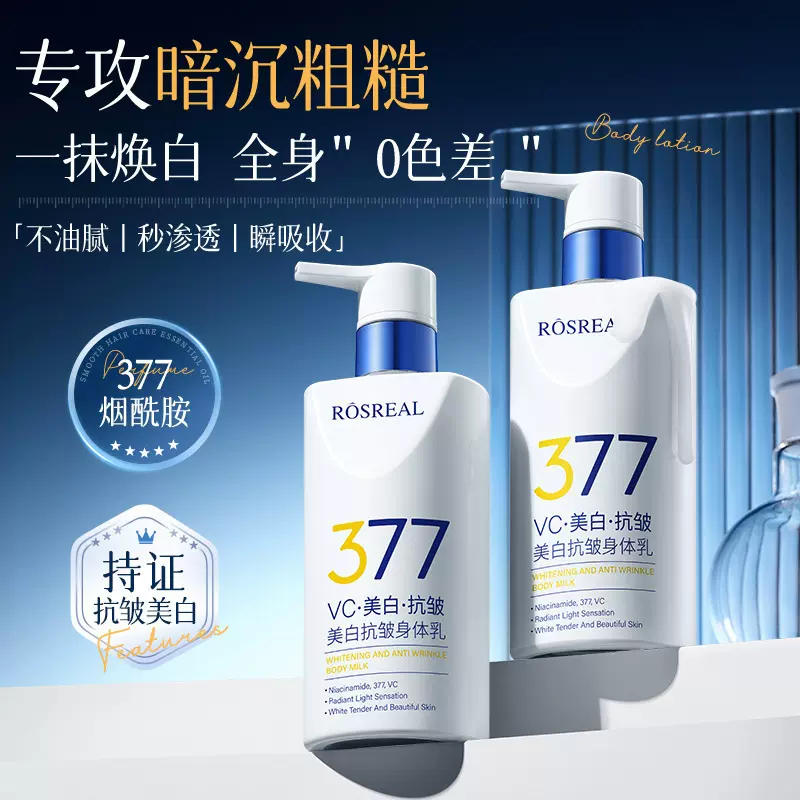 377抗皱身体乳果酸保湿滋润干燥去全身鸡皮肤持久留香女