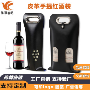 Factory wholesale single and double leather wine bag high-end gift whiskey handbag wine packaging customization