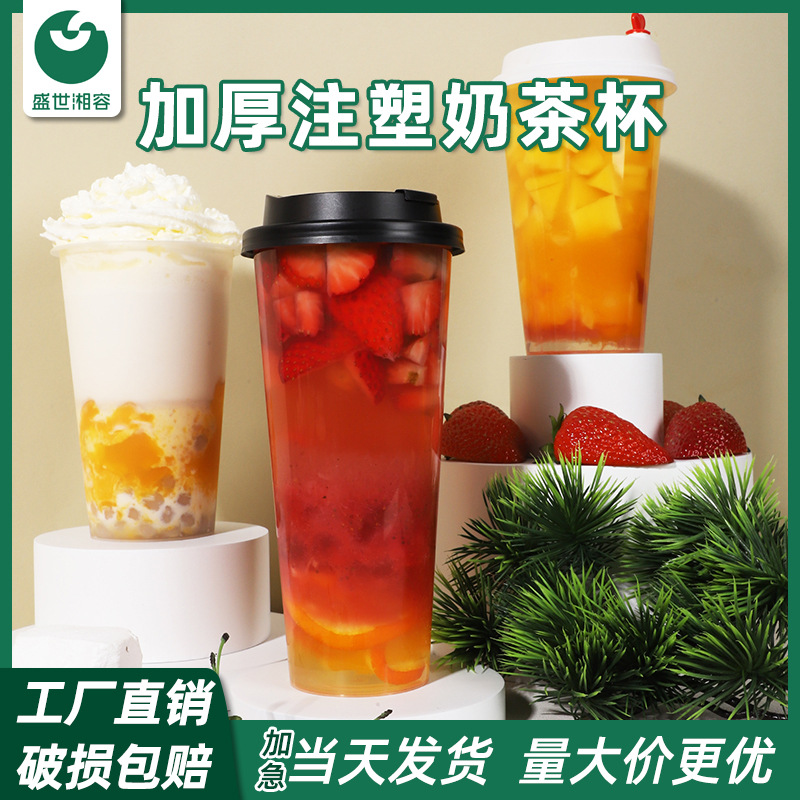 一次性奶茶注塑杯加厚磨砂网红塑料杯商用带盖防漏外卖打包奶茶杯