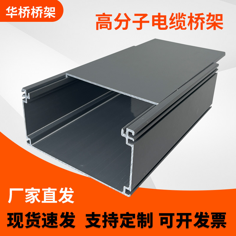 金属电缆高分子桥架 200*100塑料高分子合金桥架厂家 50*50线槽