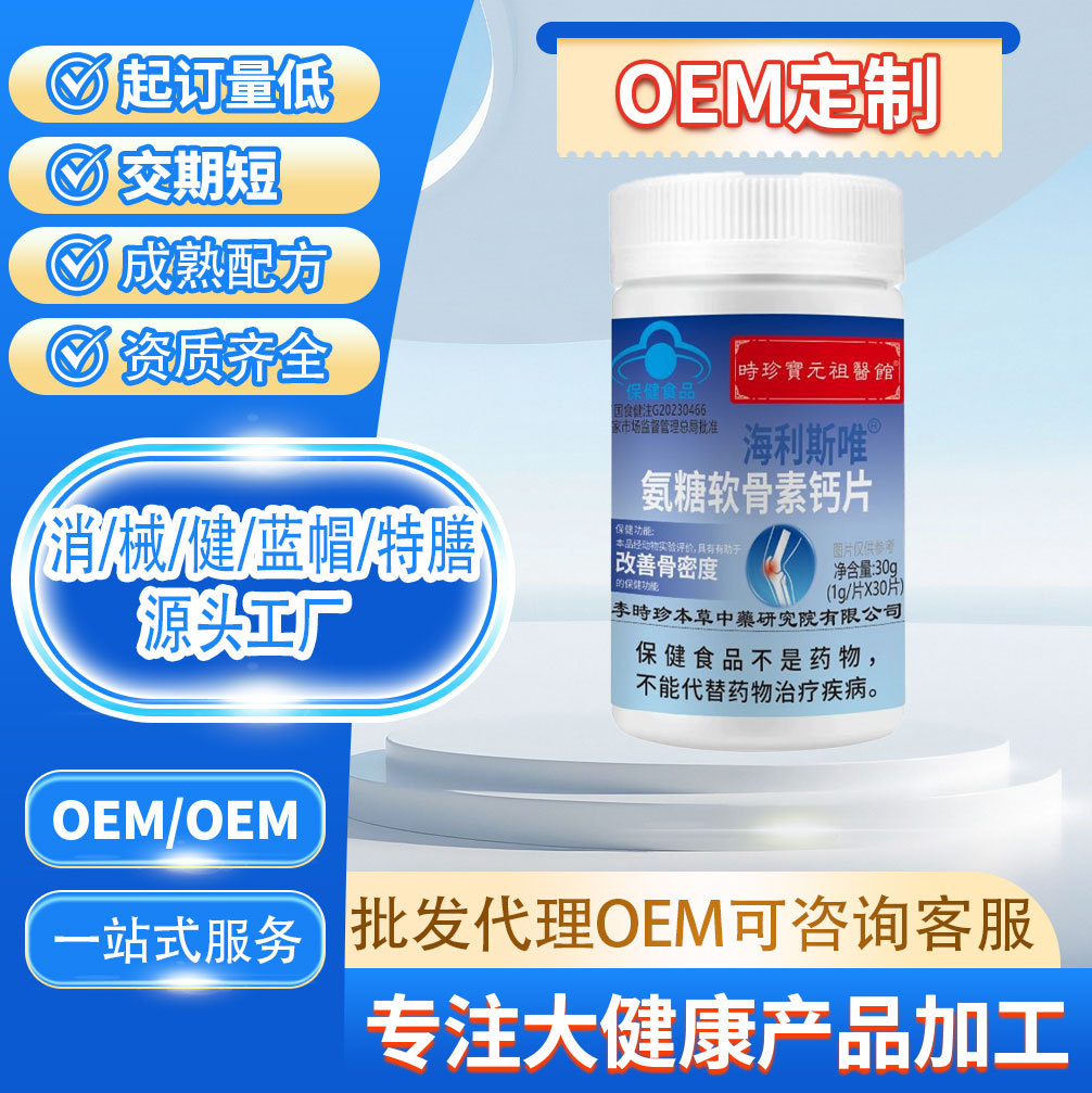 Spot Blue Hat Health Care for Middle-Aged and Elderly People to Assist in Improving Bone Density, Calcium Supplement, Joint Protection, Glucosamine, Chondroitin and Calcium Tablets