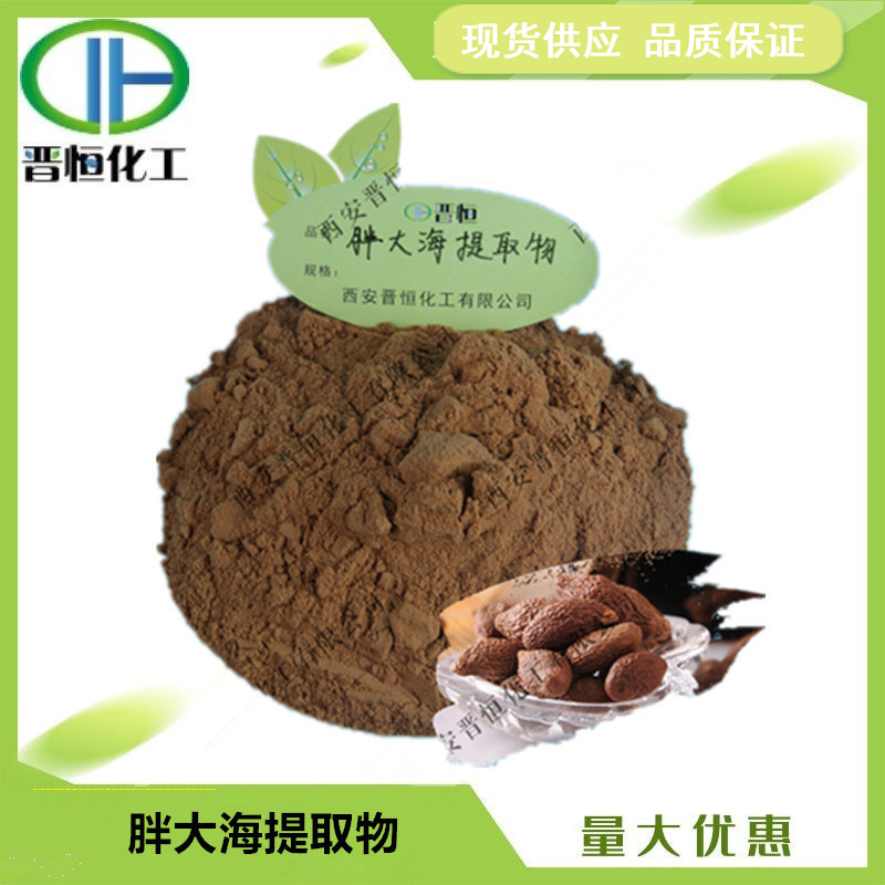 胖大海提取物 比例提取水溶胖大海粉 原料1KG起订  现货