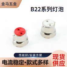 厂家现货 B22系列铝镍红胶灯头 汽车大灯灯头 B22灯座灯饰配件