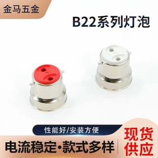厂家现货 B22系列铝镍红胶灯头 汽车大灯灯头 B22灯座灯饰配件