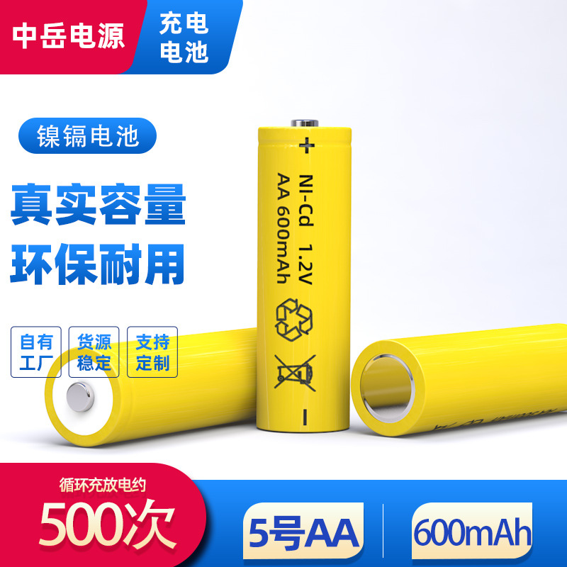 镍镉五号充电电池aa600mah 厂家供应草坪灯去球器电动玩具电池厂