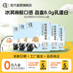 サトウキビを食べる水牛乳を採用 4.0gプロテイン ユウピュア水牛純乳 200ml*5箱 お子様朝食ミルクN