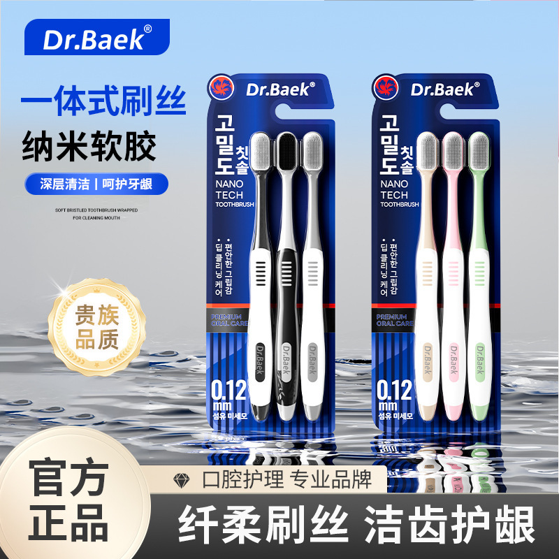 韩国品牌成人牙刷纳米牙刷高弹力一体式软胶护龈高档软毛牙刷定制|undefined