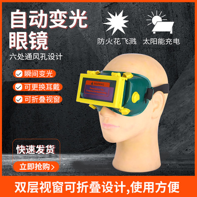 自动变光眼镜批发电焊眼镜太阳能自动变光焊工焊接二保焊翻盖眼镜|ms