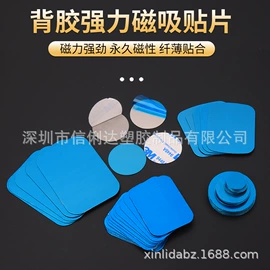 胶垫;软磁材料;办公用品胶带
