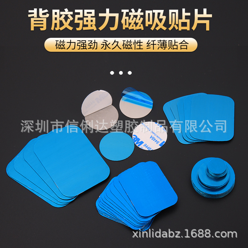 圆形带背胶铁片车载支架磁吸铁片数码配件贴片手机背贴引磁片定制