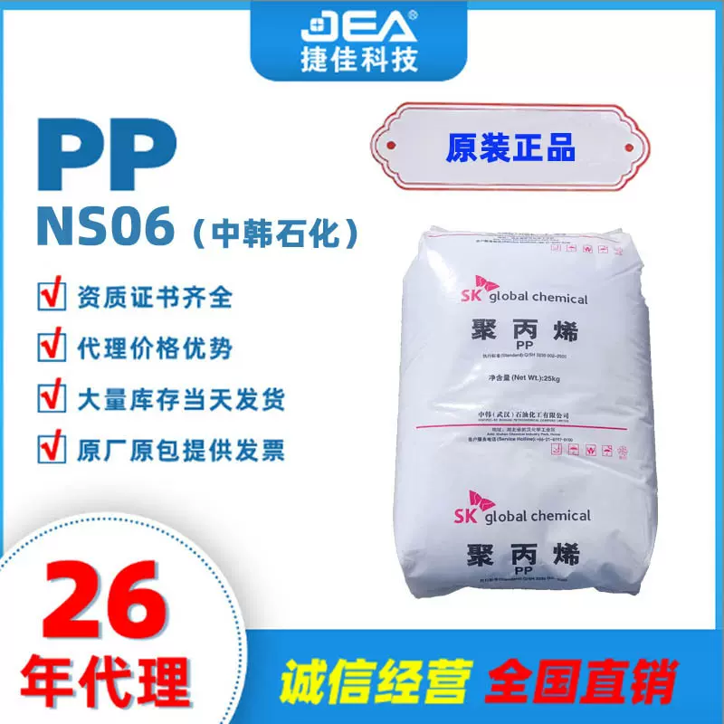聚丙烯PP NS06中韩武汉石化聚合改性PP防水卷材专用TPO料