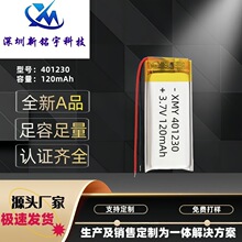 401230ۺ늳 120mAh 첱CP ë늳3.7V