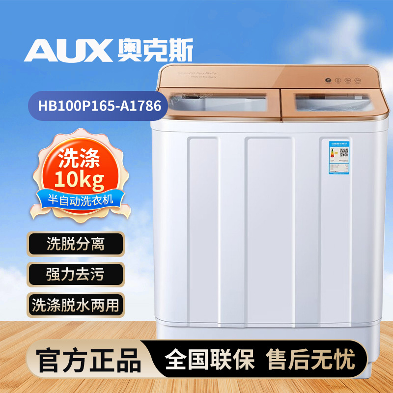 奥克斯HB100P165-A1786实标10公斤玻璃盖大容量家用半自动洗衣机
