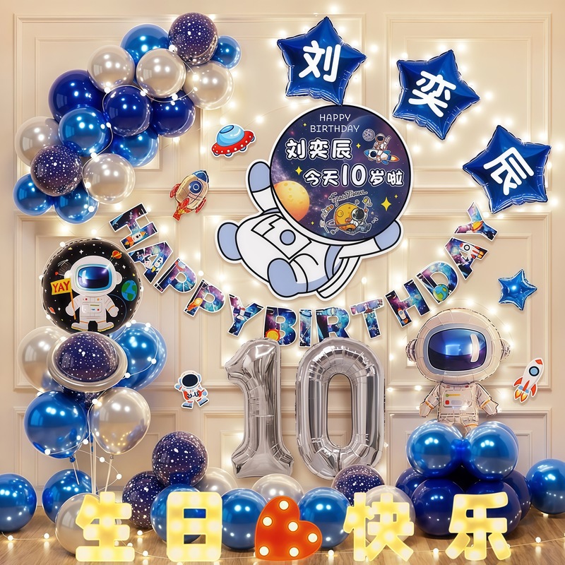 太空宇航员主题男孩儿童十周岁生日派对气球可印姓名年龄海报布置|undefined