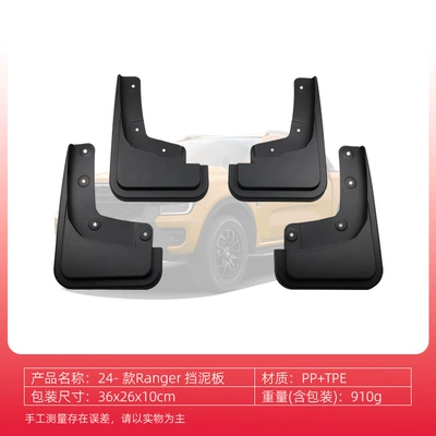 Suitable for Ford Ranger Mudguards 2024-26 Modification Accessories Mud Flaps (Mudguard) - 24-26-ranger-fenders