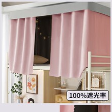 覆膜学生宿舍纯色床帘强遮光上铺床围挡布男女下铺床幔遮挡可爱