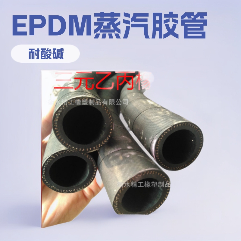 直销热水加线胶管蒸汽胶管三元乙丙EPDM蒸汽橡胶管直销1.6MPA