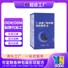 酸枣仁油凝胶糖果OEM 氨基丁酸茯苓软胶囊软糖贴牌定制出口代加工