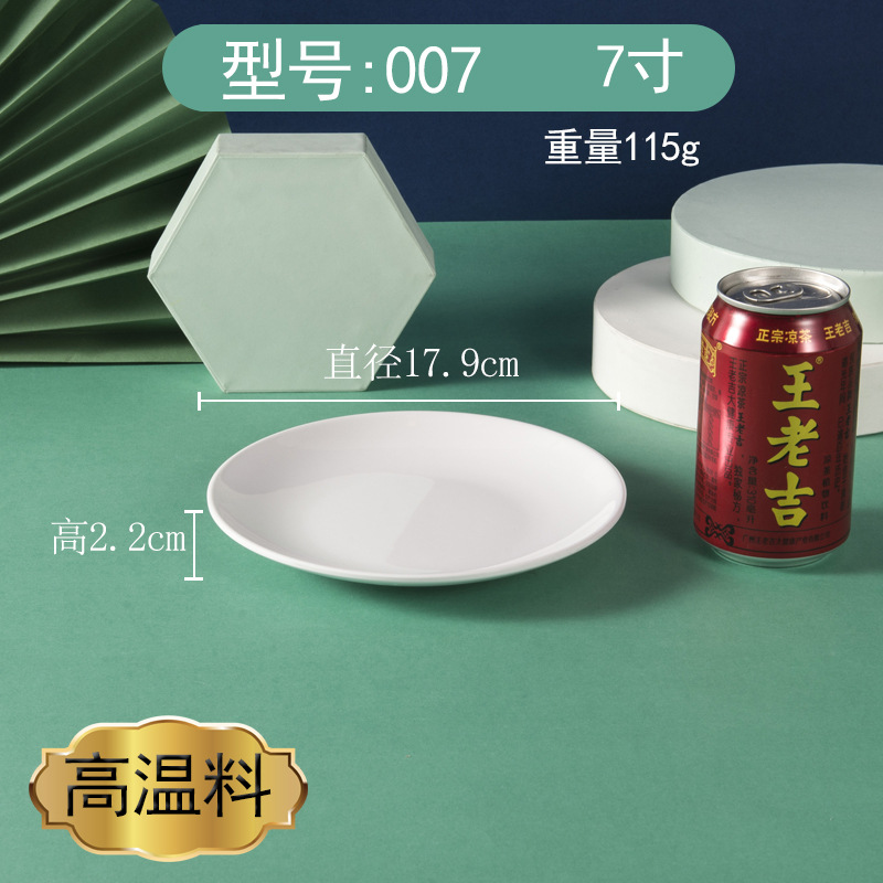 【 7inch / 얕은 접시】H007