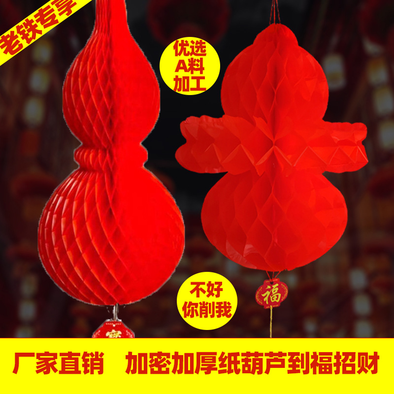 【一件代發】端午五月節超市學校裝飾倒福加厚塑紙紅葫蘆燈籠