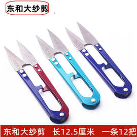 现货东和剪刀纱剪家用服装剪刀线头小剪刀大号纱剪十字绣小剪刀