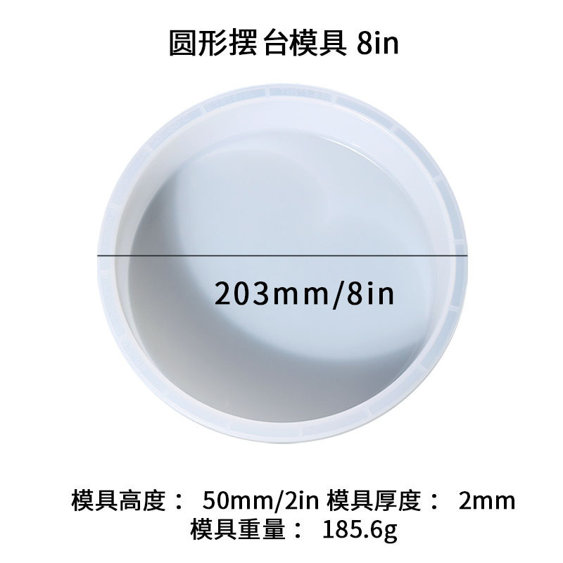 원형 진자 몰드 8in(20.3cm)