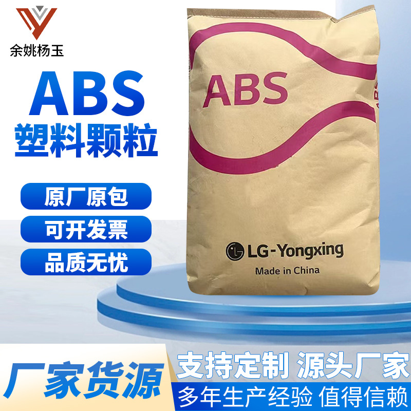 ABS宁波LG 121H-X0666 耐热性 注塑 高强度 高光泽 高刚性 高流动