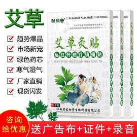 艾叶艾草艾贴颈肩腰椎关节膝盖贴跑江湖摆地摊会销小礼品