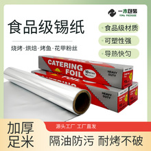 锡纸卷空气炸锅家用食品级铝箔纸耐高温一次性烘焙烧烤锡纸片批发