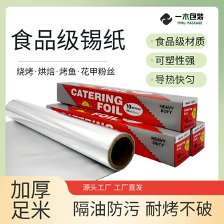 铝箔锡纸卷空气炸锅食品级铝箔纸耐高温烘焙烧烤片批发空气炸