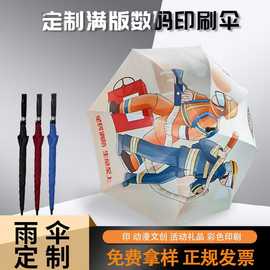 数码印雨伞定logo制公司礼品商务长柄广告图案整伞高尔夫文创活动