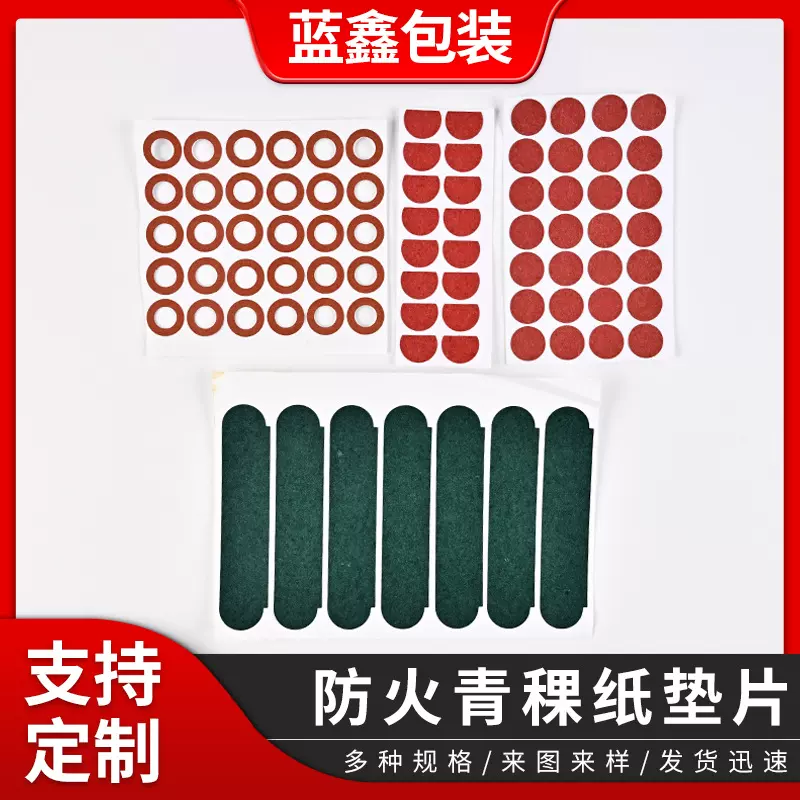 模切18650青稞纸绝缘片耐高温防火阻燃自粘背胶锂电池青稞纸垫片