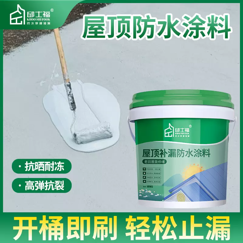 屋顶防水漏水裂缝补漏聚氨酯耐高低温房顶渗水液体卷材防水涂料