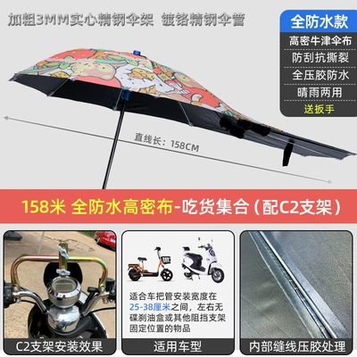 Electric Vehicle Umbrella Canopy Foldable Elektromobil üçün ön şüşə çətiri (günlük) - waterproof-encryption-158-vinyl-foodie-collection-c2-bracket-default-item