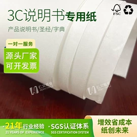 文化印刷用纸;胶版纸;铜版纸