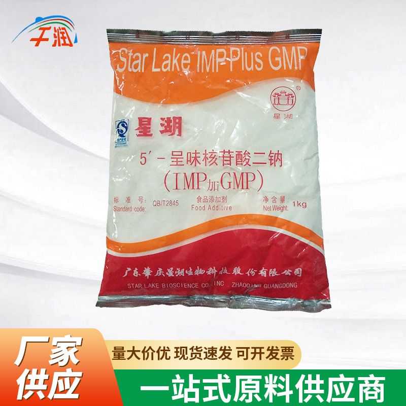 长期销售 食品级I+G 呈味核苷酸二钠 质量保障呈味核苷酸二钠