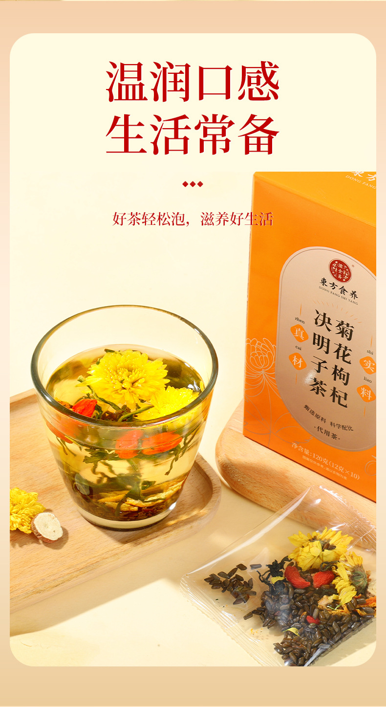 Chrysanthemum Cassia Seed Tea 120g Herbal Blend with Goji Dandelion Licorice Tangerine Peel quality and texture