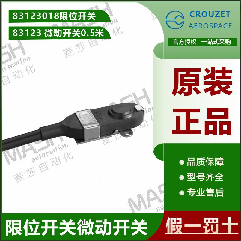 高诺斯5A/250V  模具开关83123018限位开关83123 微动开关0.5