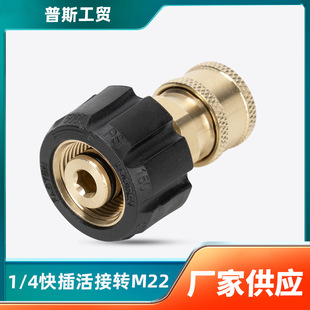 Cross-Border 1/4 Quick-Plug Live Joint to M22 Karcher Washing Machine Hd5/11 Water Gun Modified Black Cat High-Pressure Water Gun
