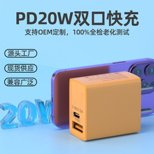 PD20W快充头美规充电器 适用苹果手机平板电脑Type-c多功能充电头