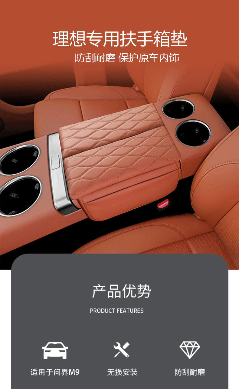 Suitable for ideal L9L8L7L6 central armrest box pad protective cover storage box booster pad decoration accessories supplies