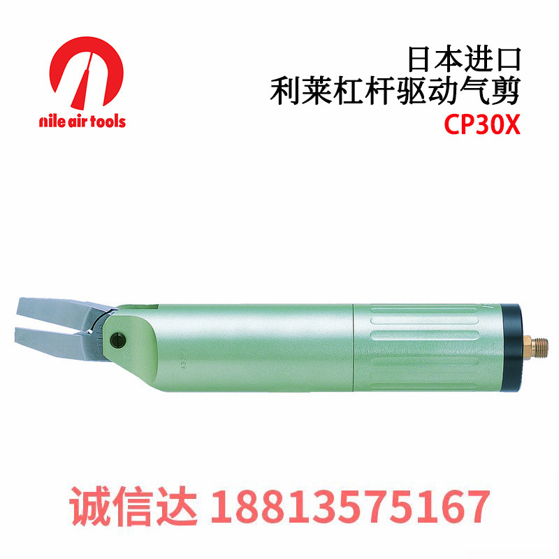 日本NILE利莱杠杆驱动气剪CP30