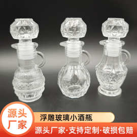 50ml 雕花带把洋酒瓶果酒瓶露营烧烤调料瓶小玻璃油壶橄榄油瓶
