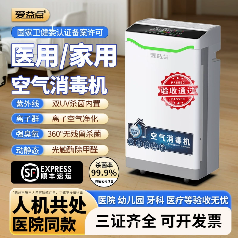 Медицинский очиститель воздуха для дезинфекции воздуха для домашних стоматологических клиник и больниц, мобильная стерилизация медицинской помощи и дезодорация формальдегидом